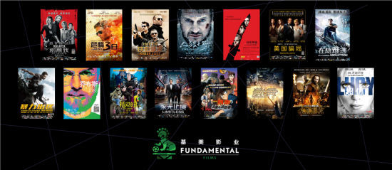 基美影業公布2015-2016片單 斥資20億